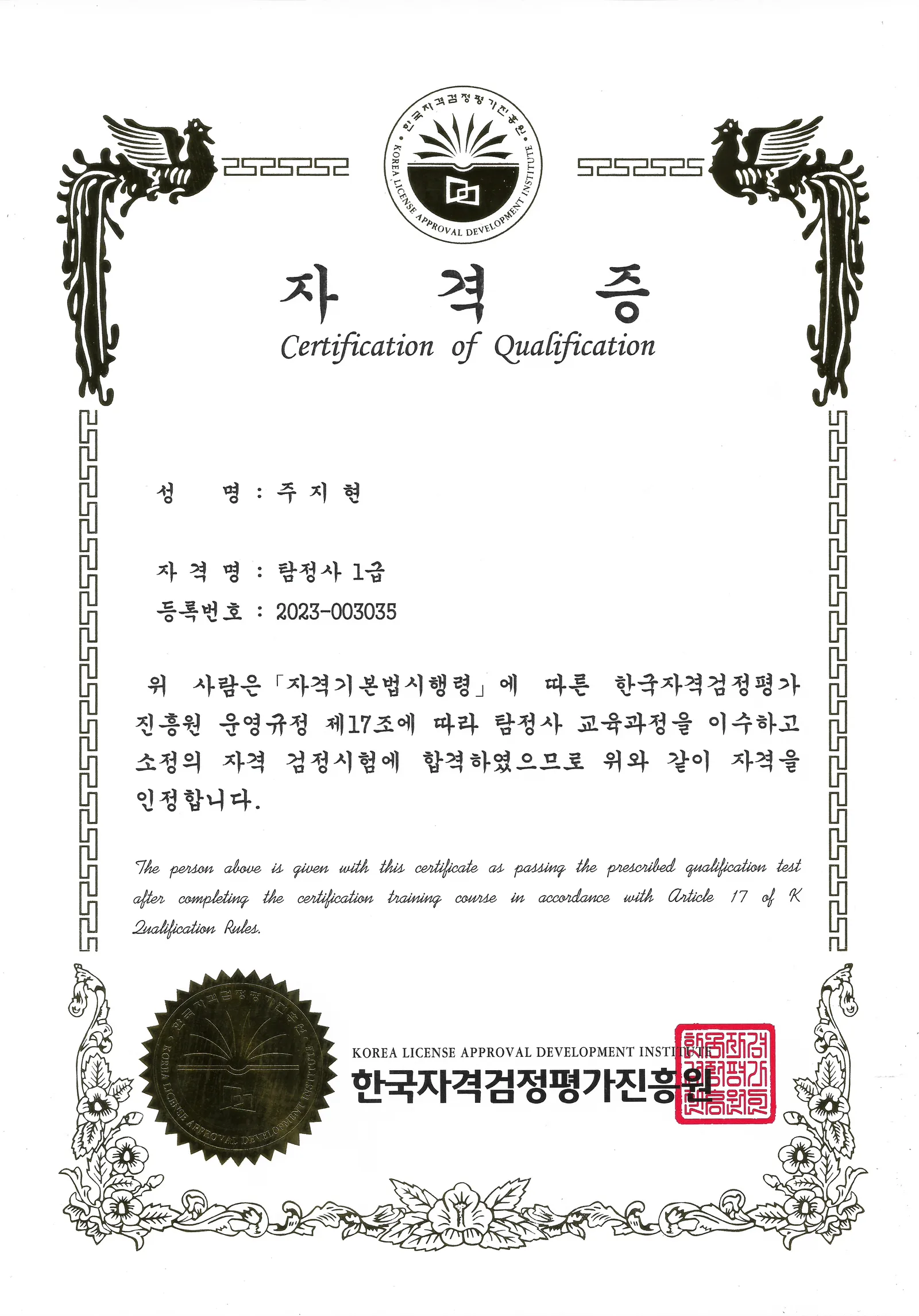 탐정사 1급 자격증